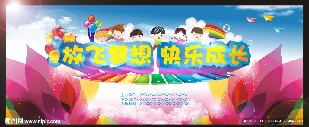 快乐童年