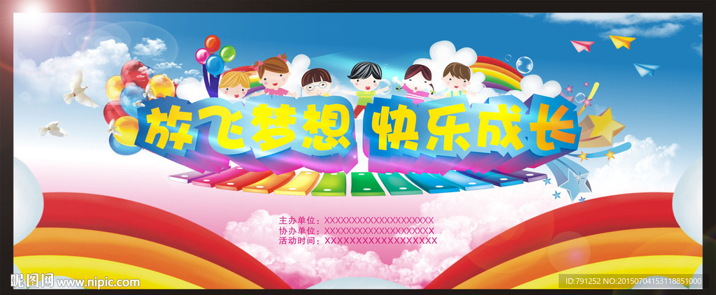 童年海报