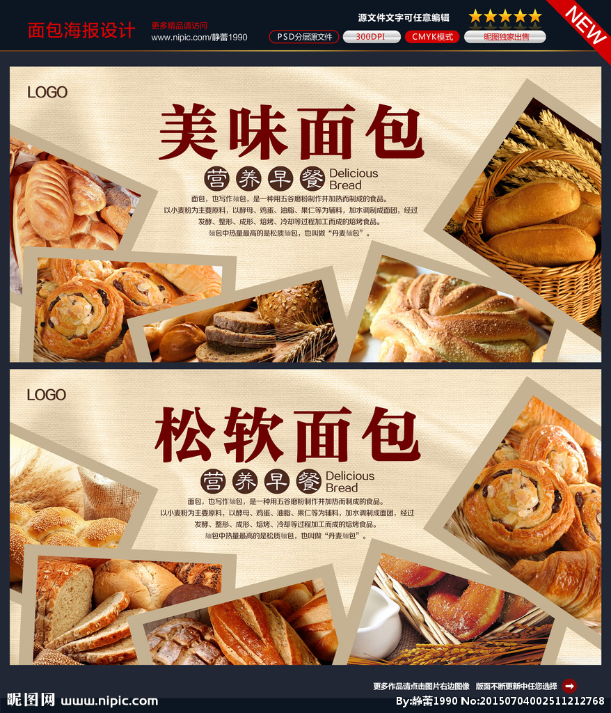 面包海报 展板图片