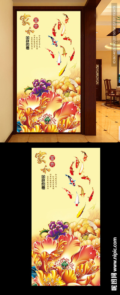 九鱼图玄关