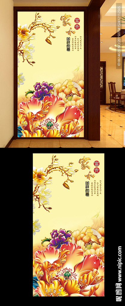 花开富贵玄关