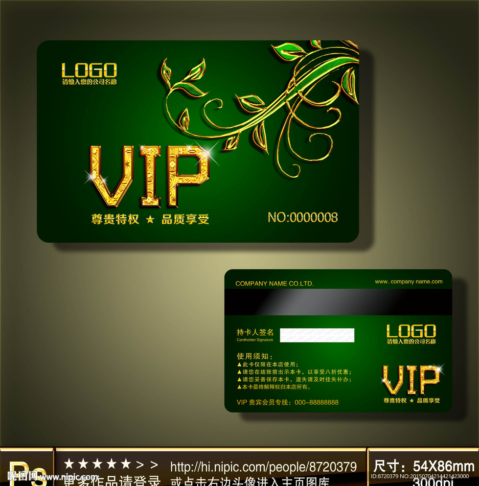 VIP卡