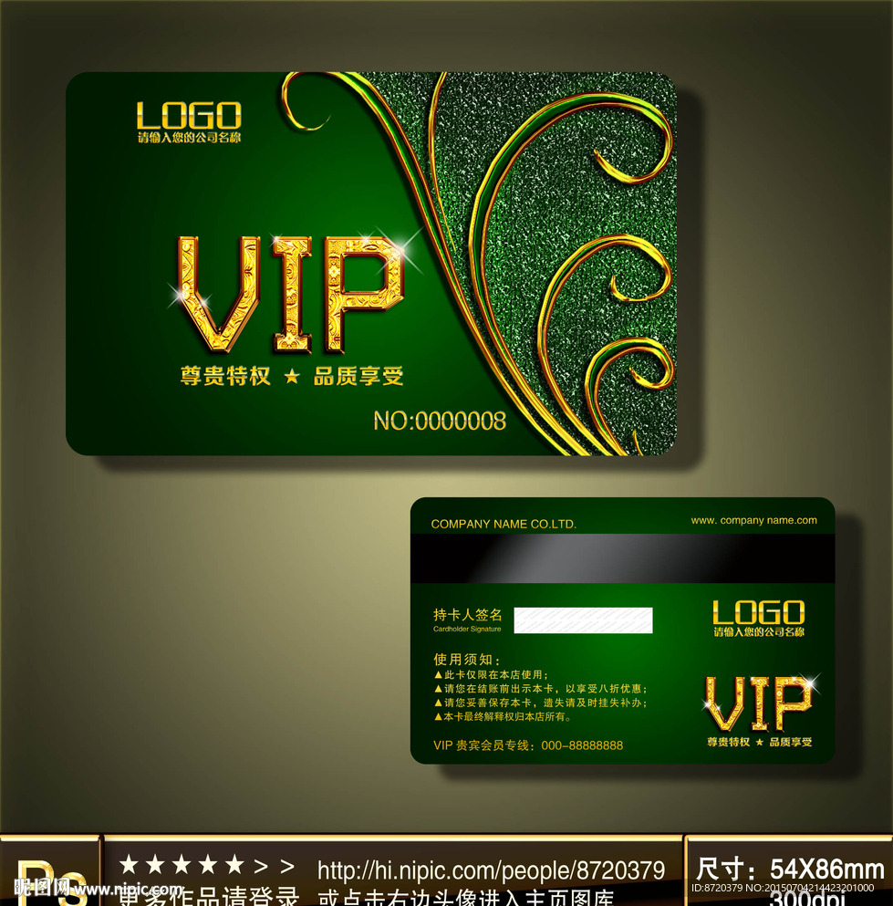 VIP卡