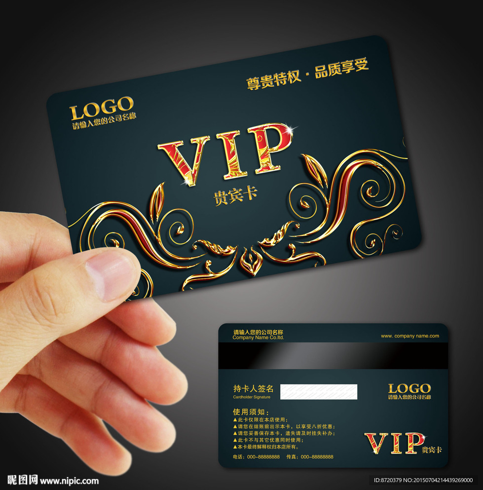 VIP卡