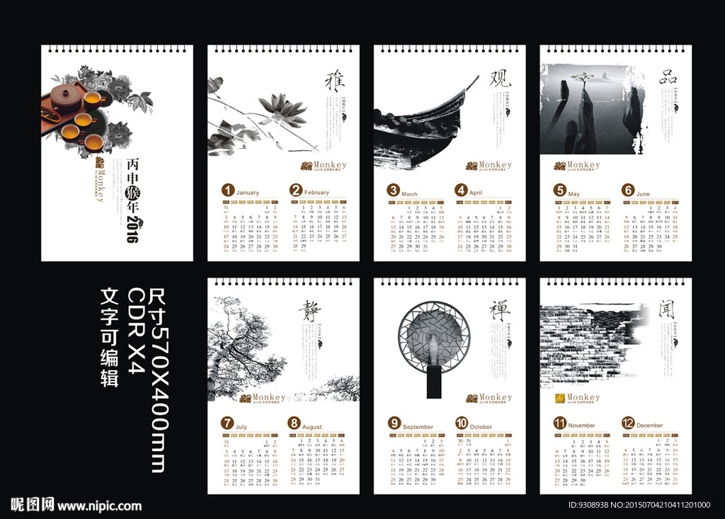 2016挂历设计