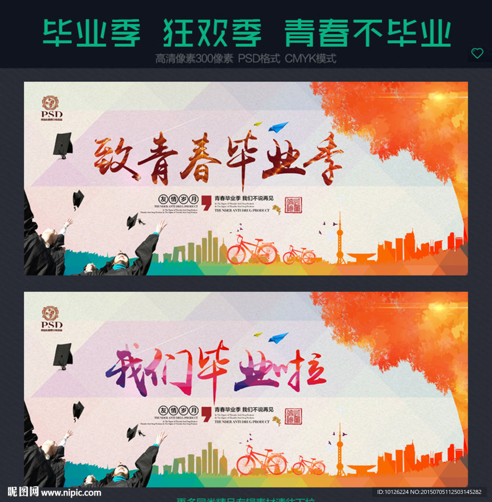 毕业季 我们毕业啦