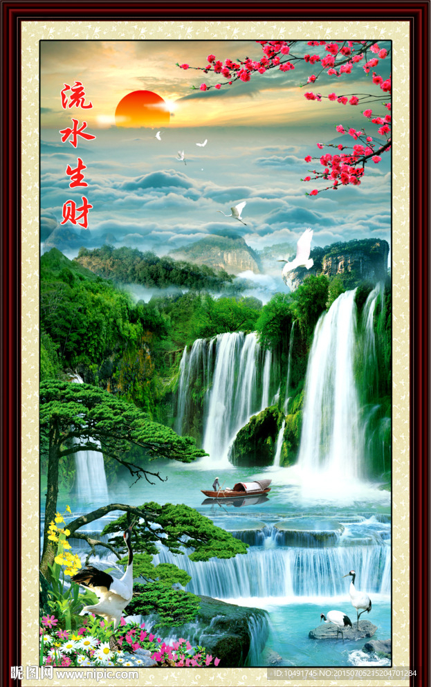 流水生财