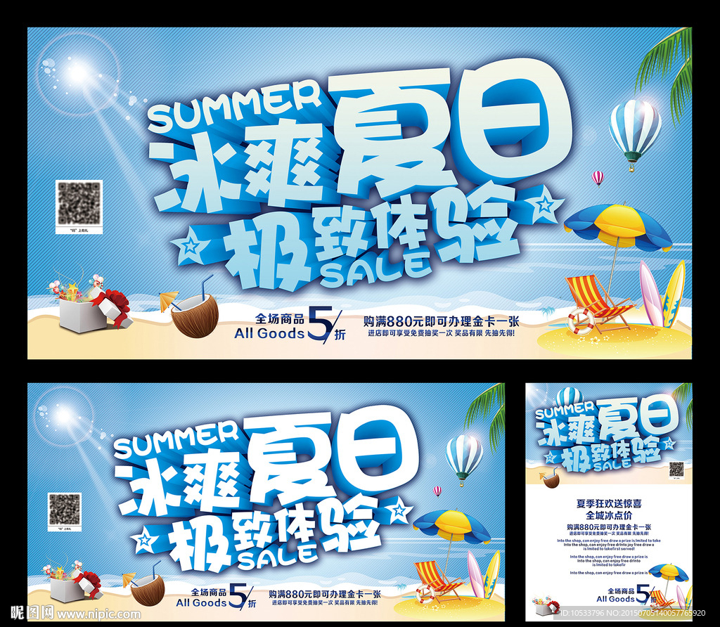 冰爽夏日