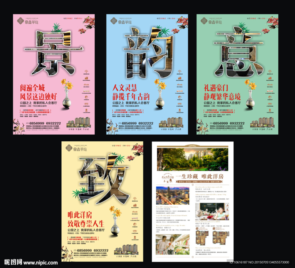 地产单页  地产广告 地产素材