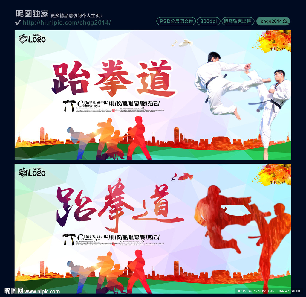 跆拳道