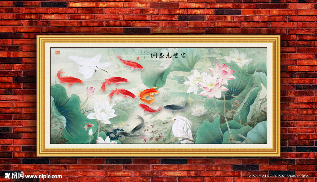 荷花九鱼图
