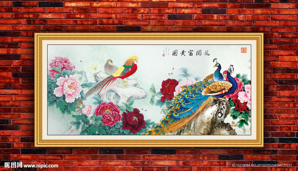 花开富贵