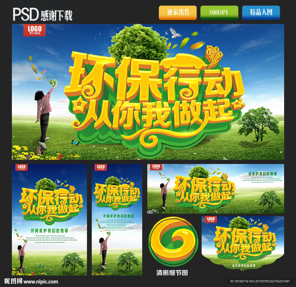 环保