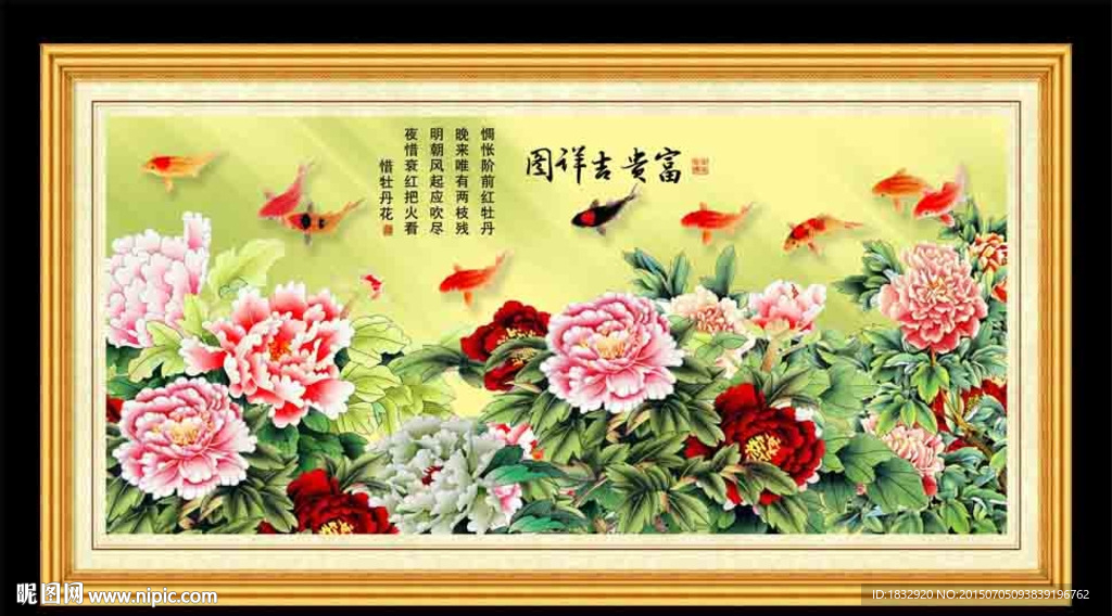 富贵吉祥