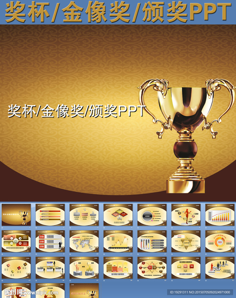 奖杯金像奖颁奖PPT