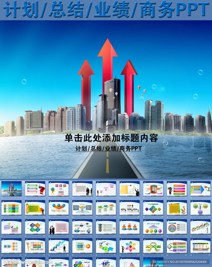 计划总结业绩商务PPT