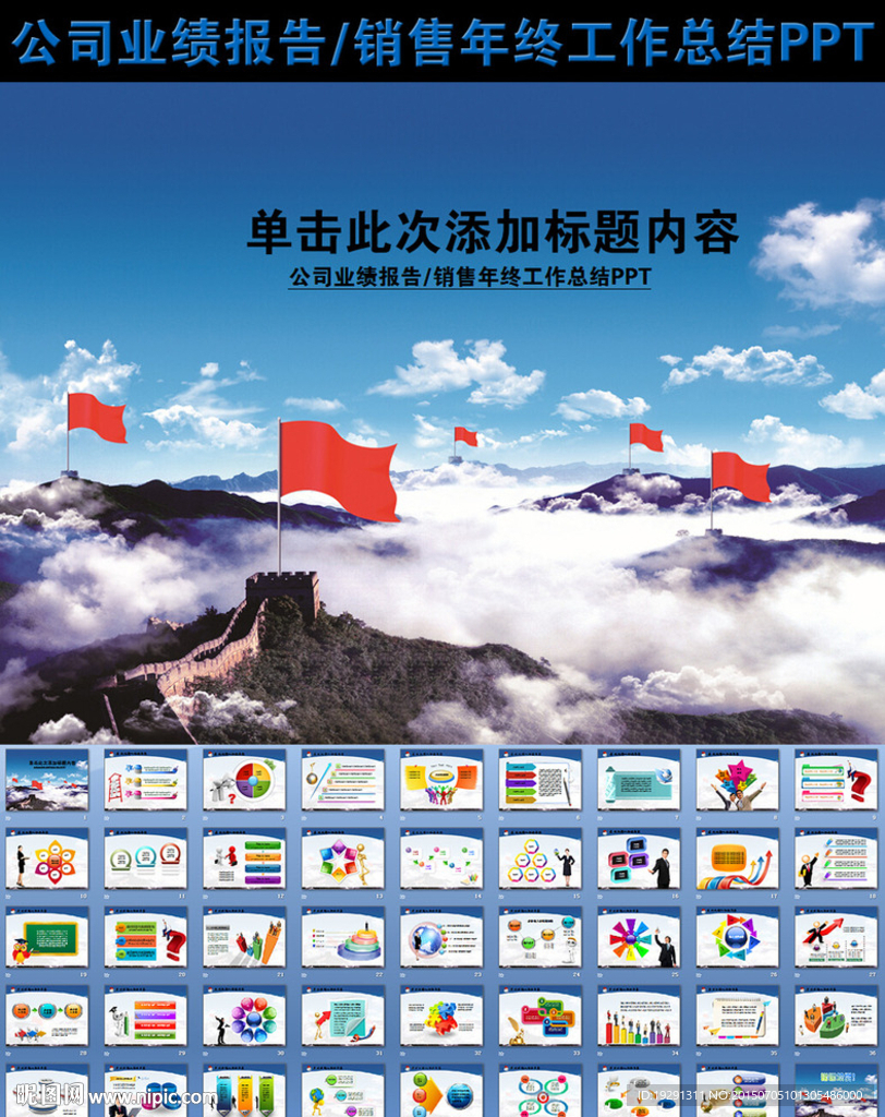 公司业绩报告销售年终工作PPT