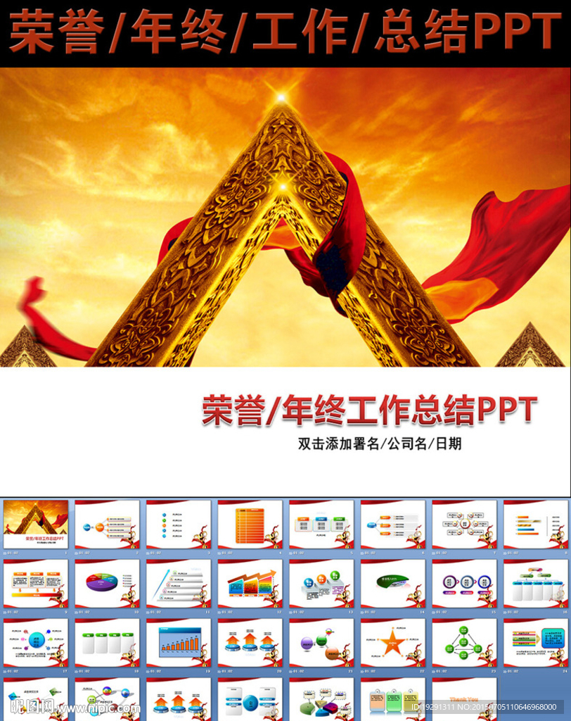 荣誉年终工作总结PPT