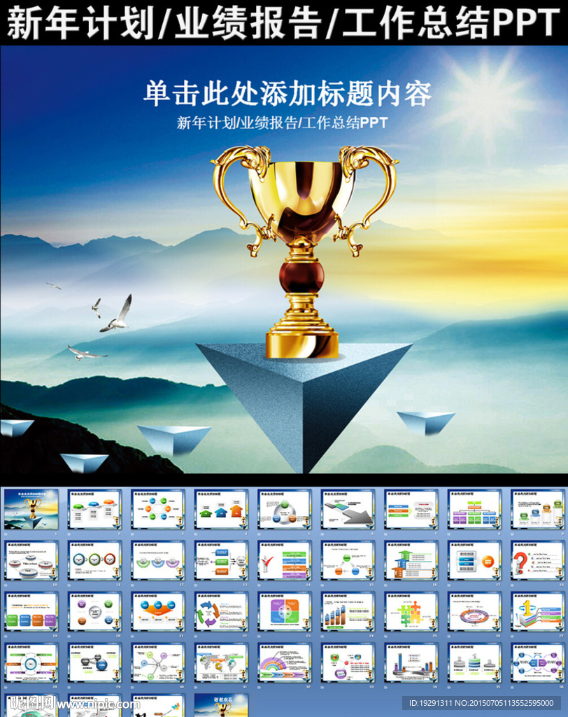 新年计划业绩报告工作总结PPT
