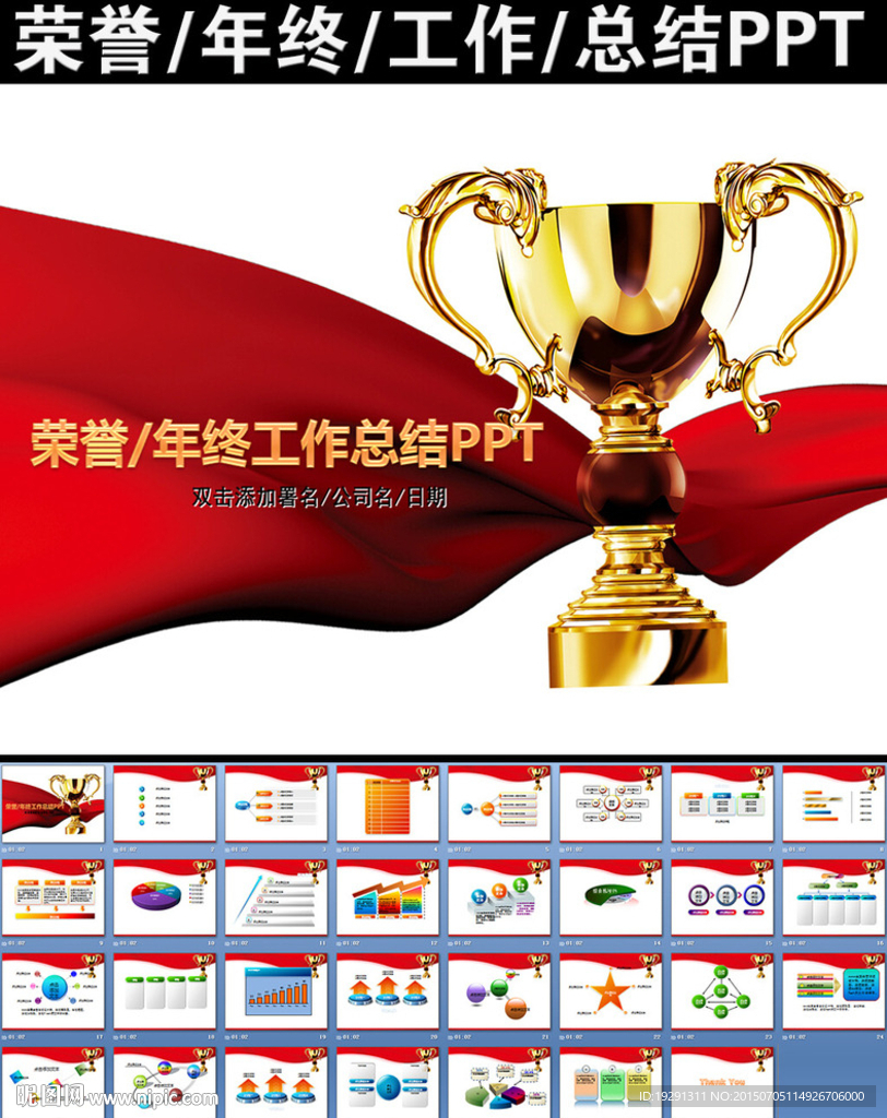 荣誉年终工作总结PPT