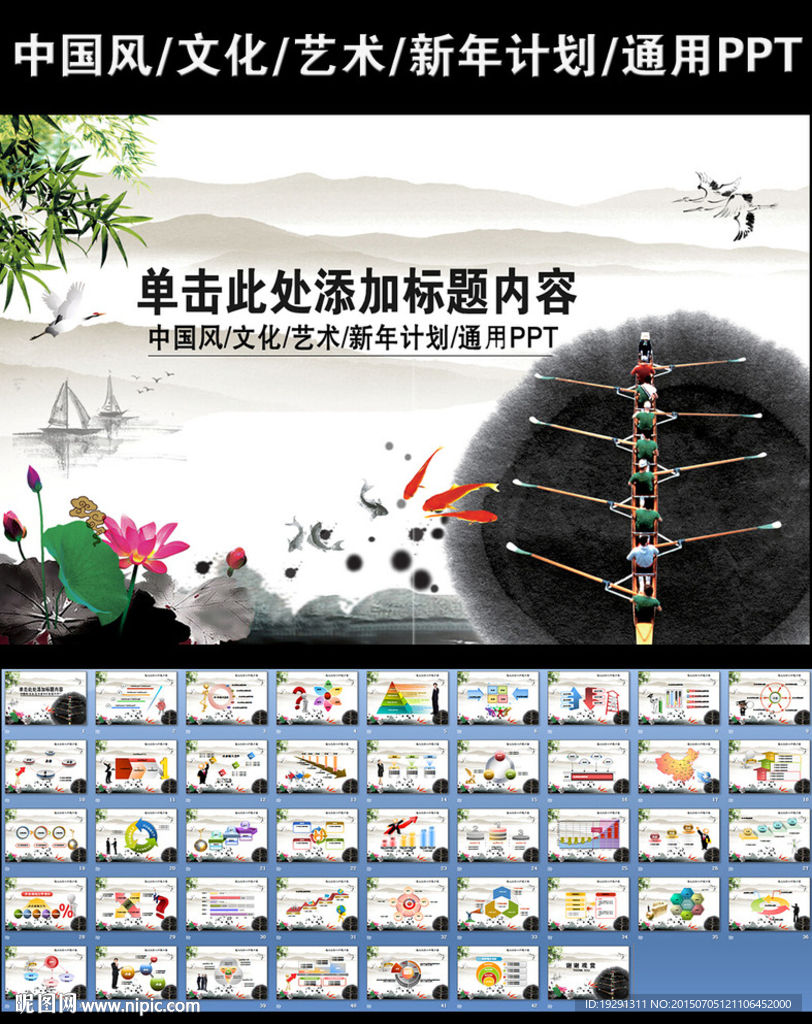 中国风文化艺术新年计划PPT