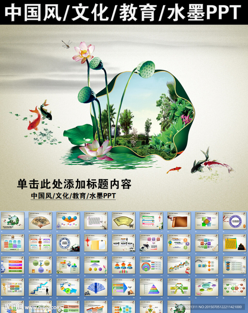 中国风文化教育水墨PPT