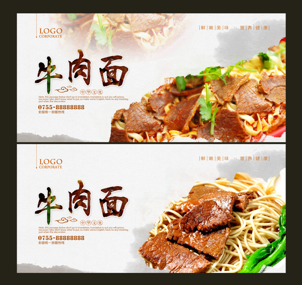 牛肉面海报