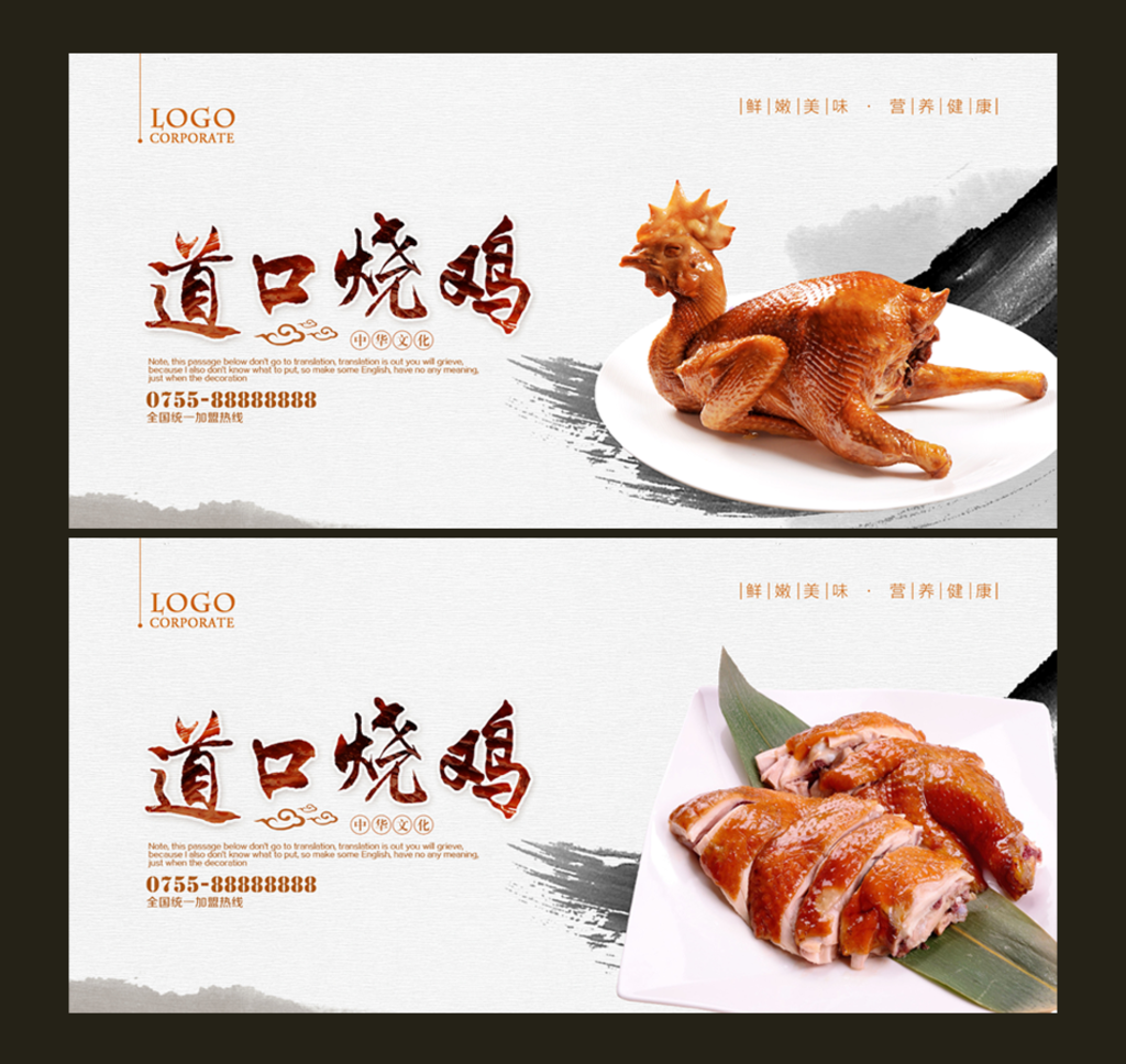 道口烧鸡海报
