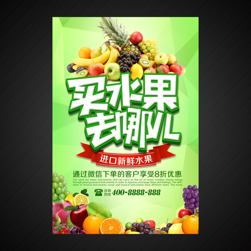 水果海报