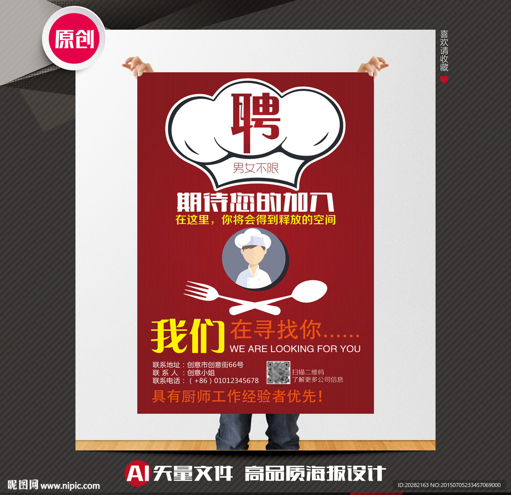 餐厅饭店招聘海报设计