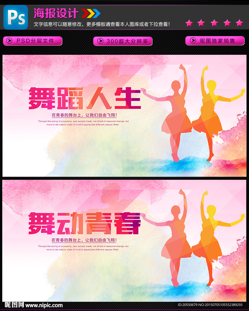 舞动青春海报