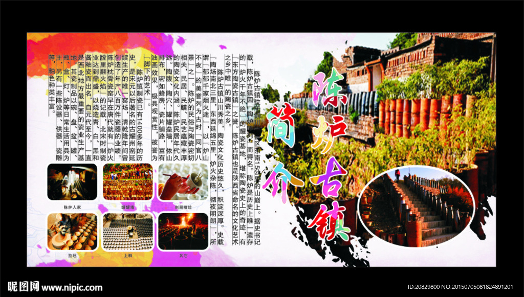 陈炉古镇