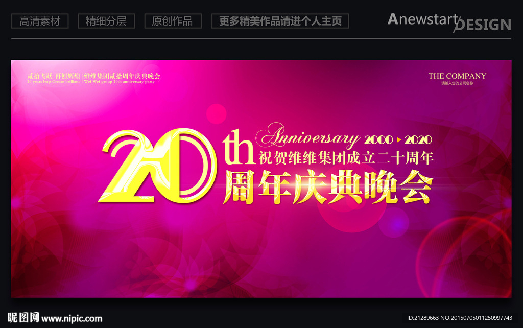 周年庆典