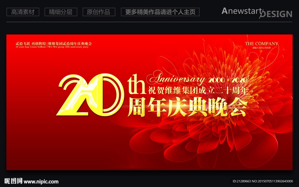 周年庆典