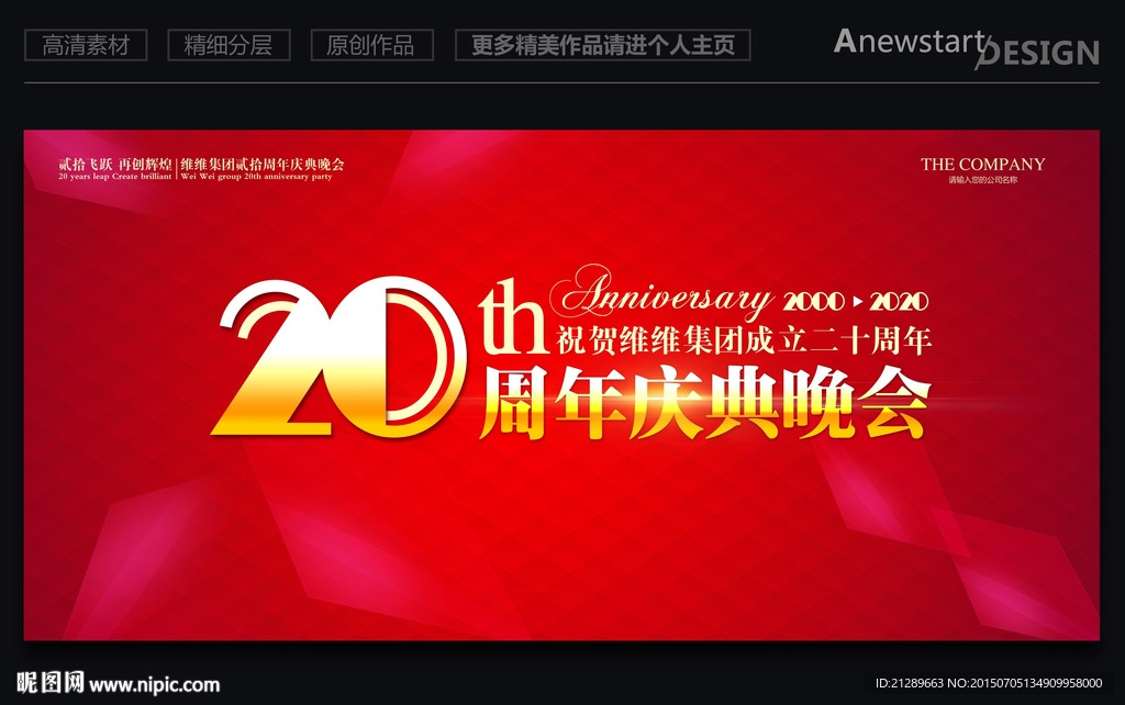 周年庆典