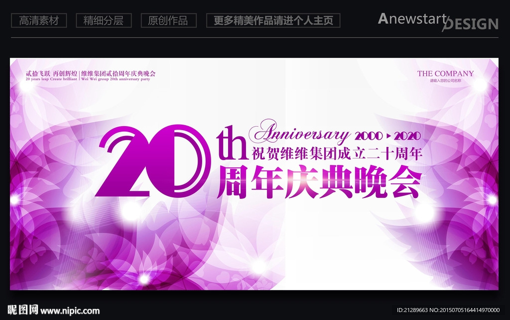 周年庆典
