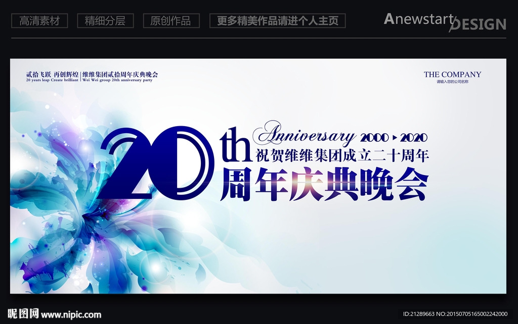 周年庆典