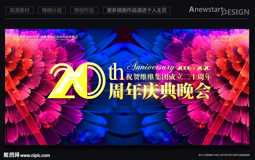 周年庆典