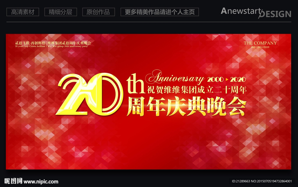 周年庆典