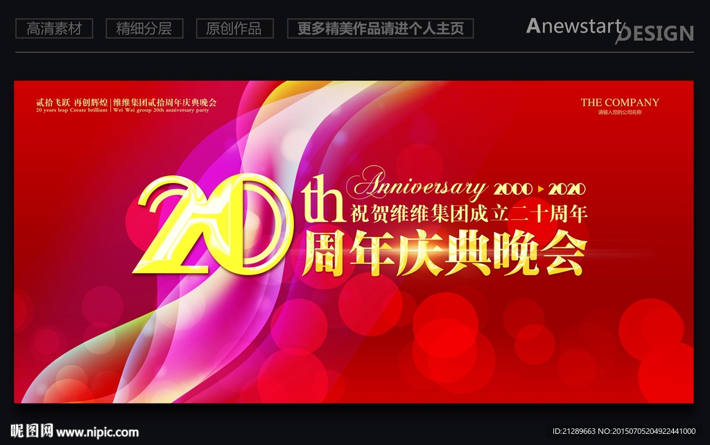 周年庆典