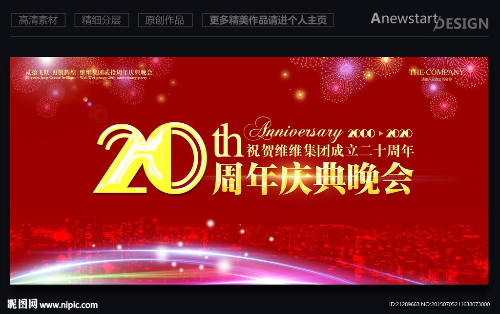 周年庆典