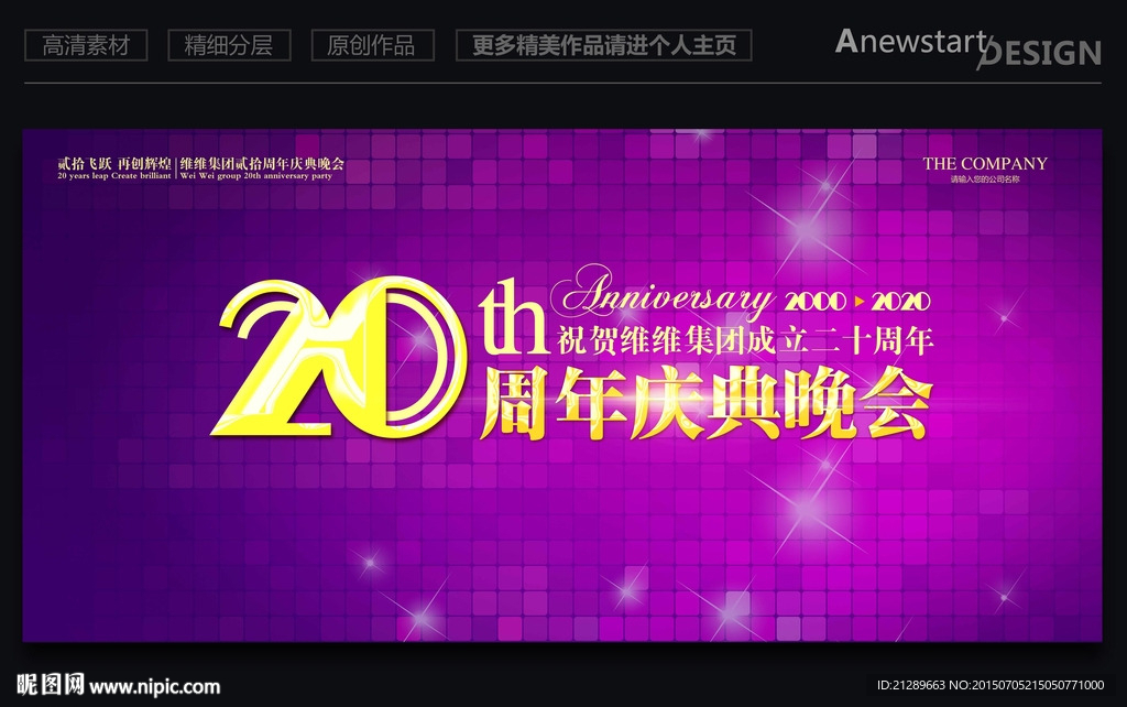 周年庆典