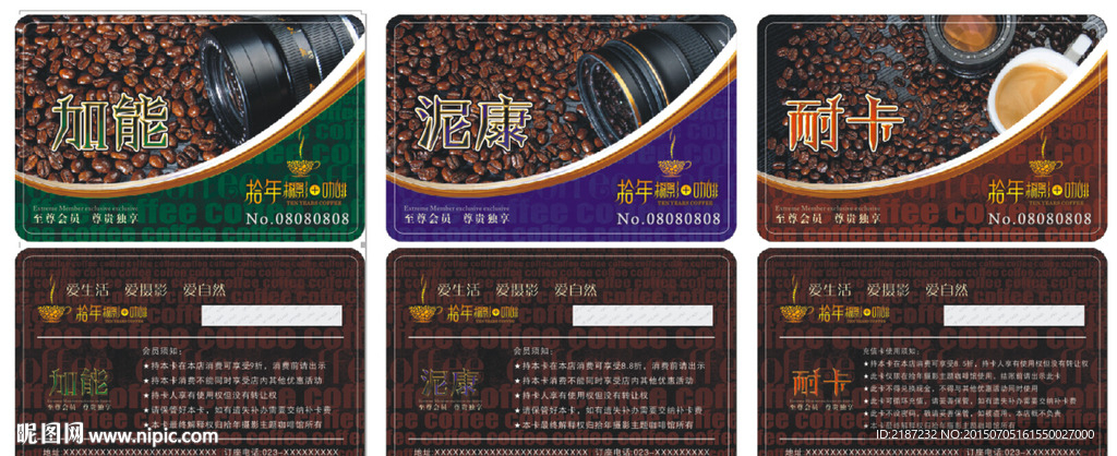 摄影主题咖啡馆会员卡