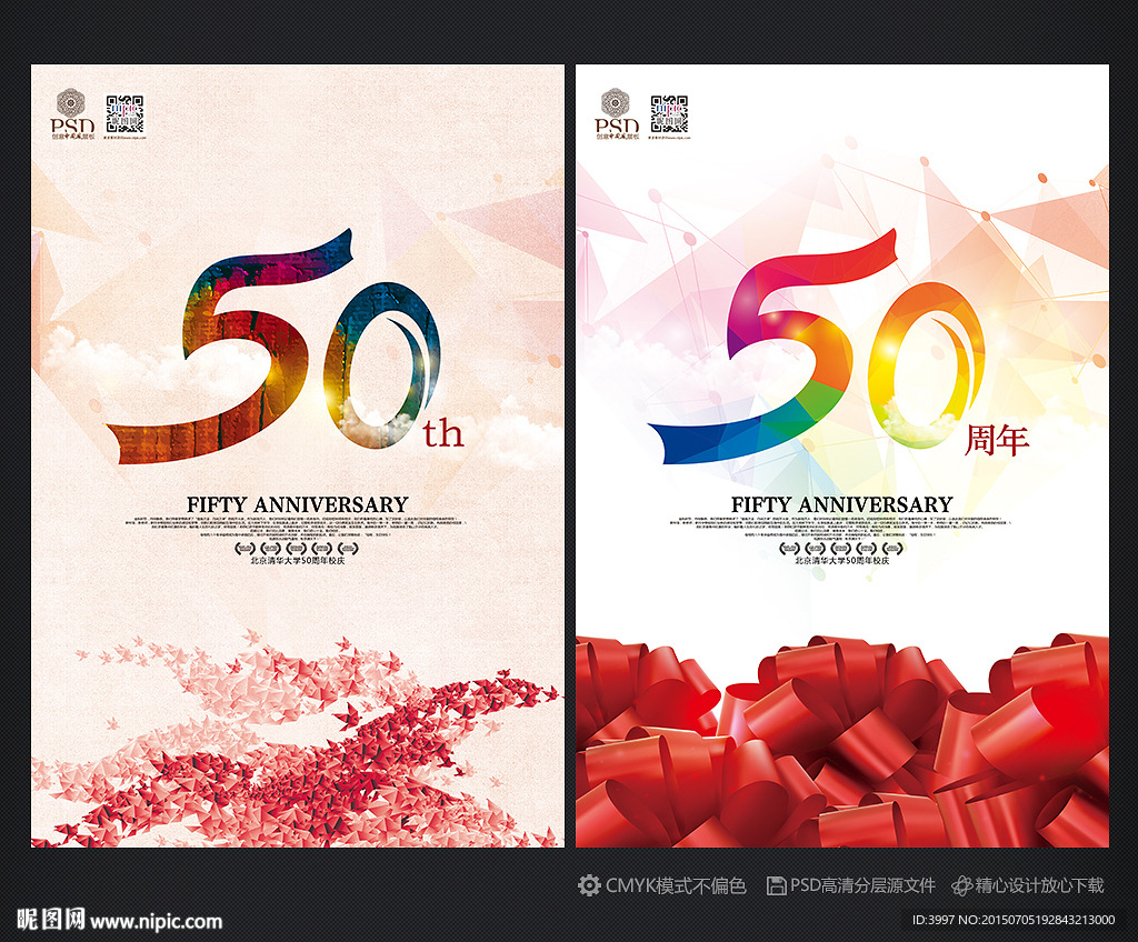 50周年
