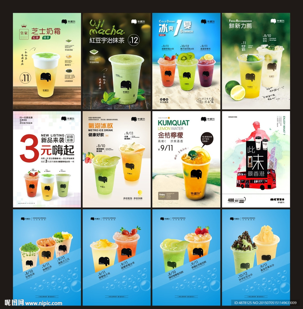 饮品奶茶海报