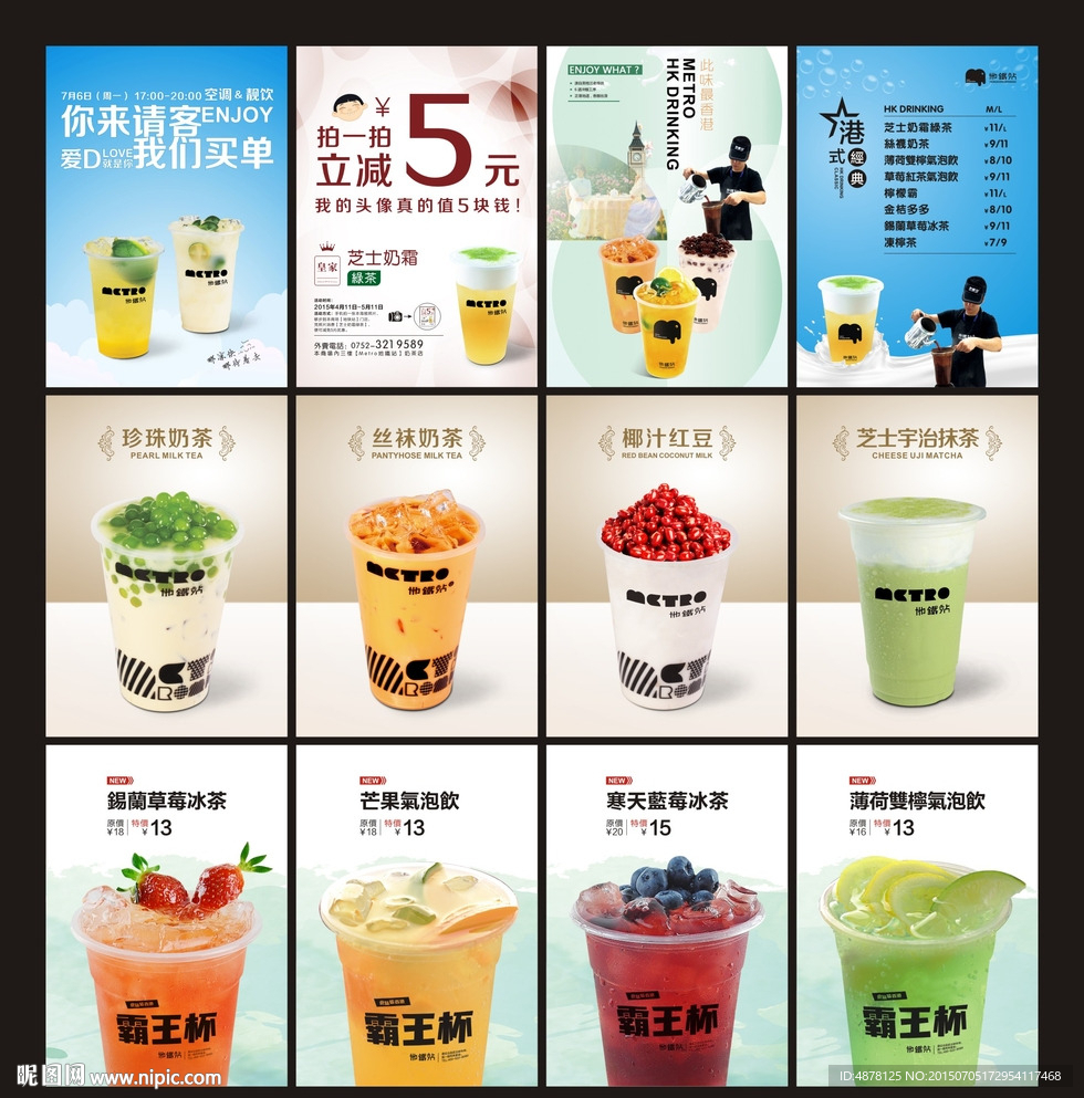 奶茶饮品海报