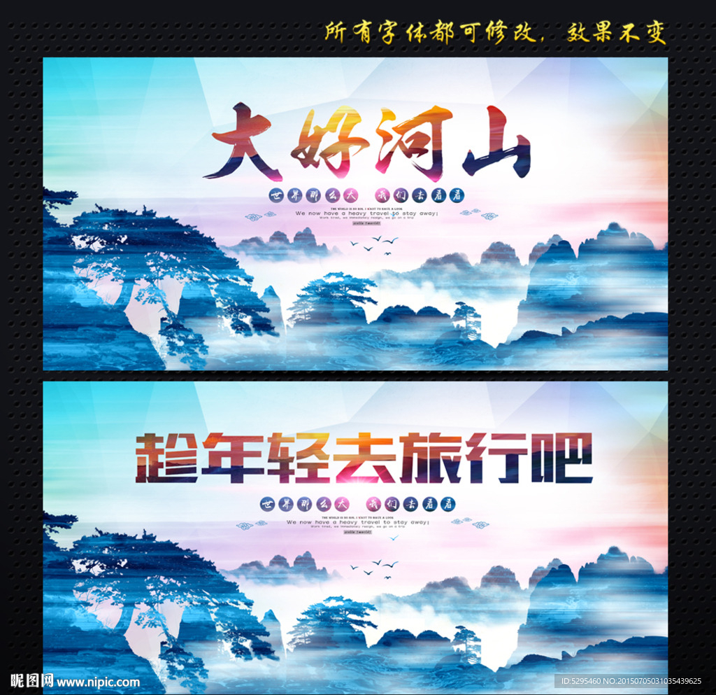 旅游海报