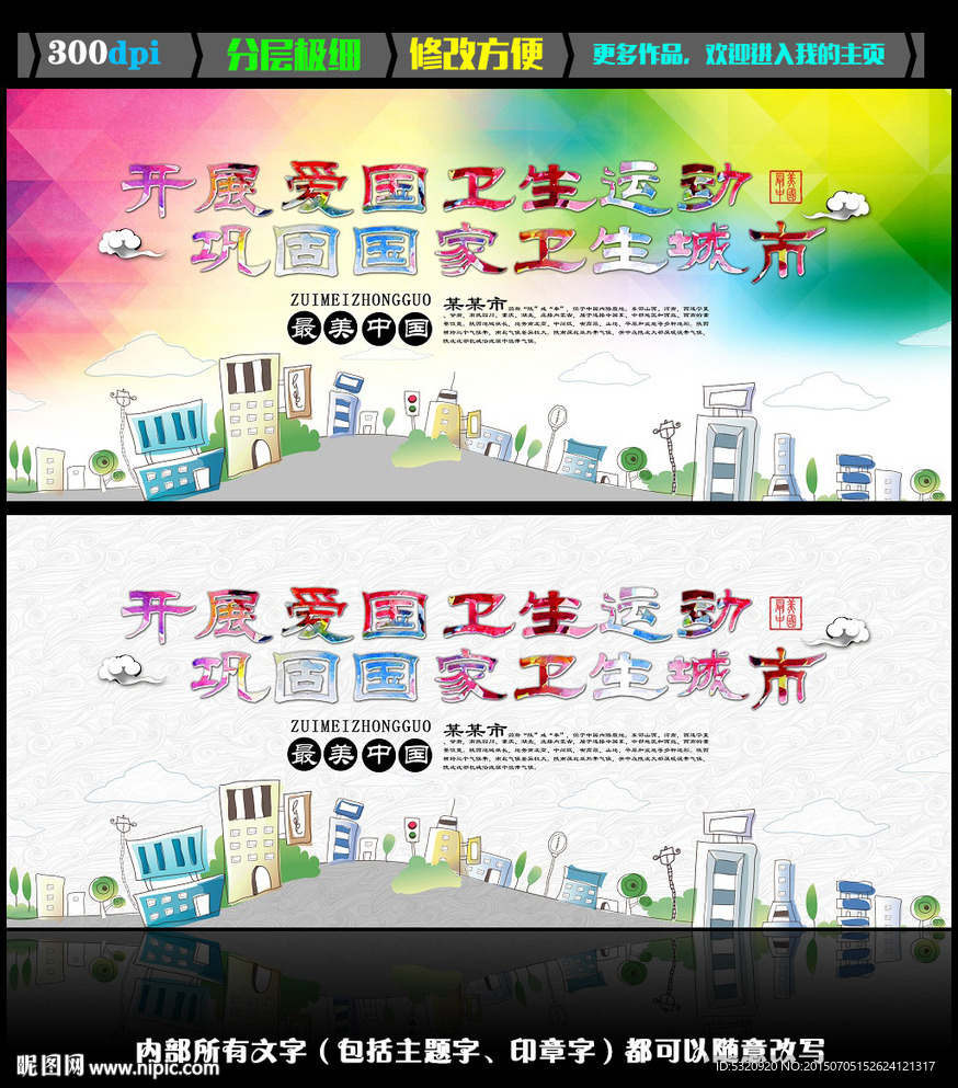 创建文明卫生城市