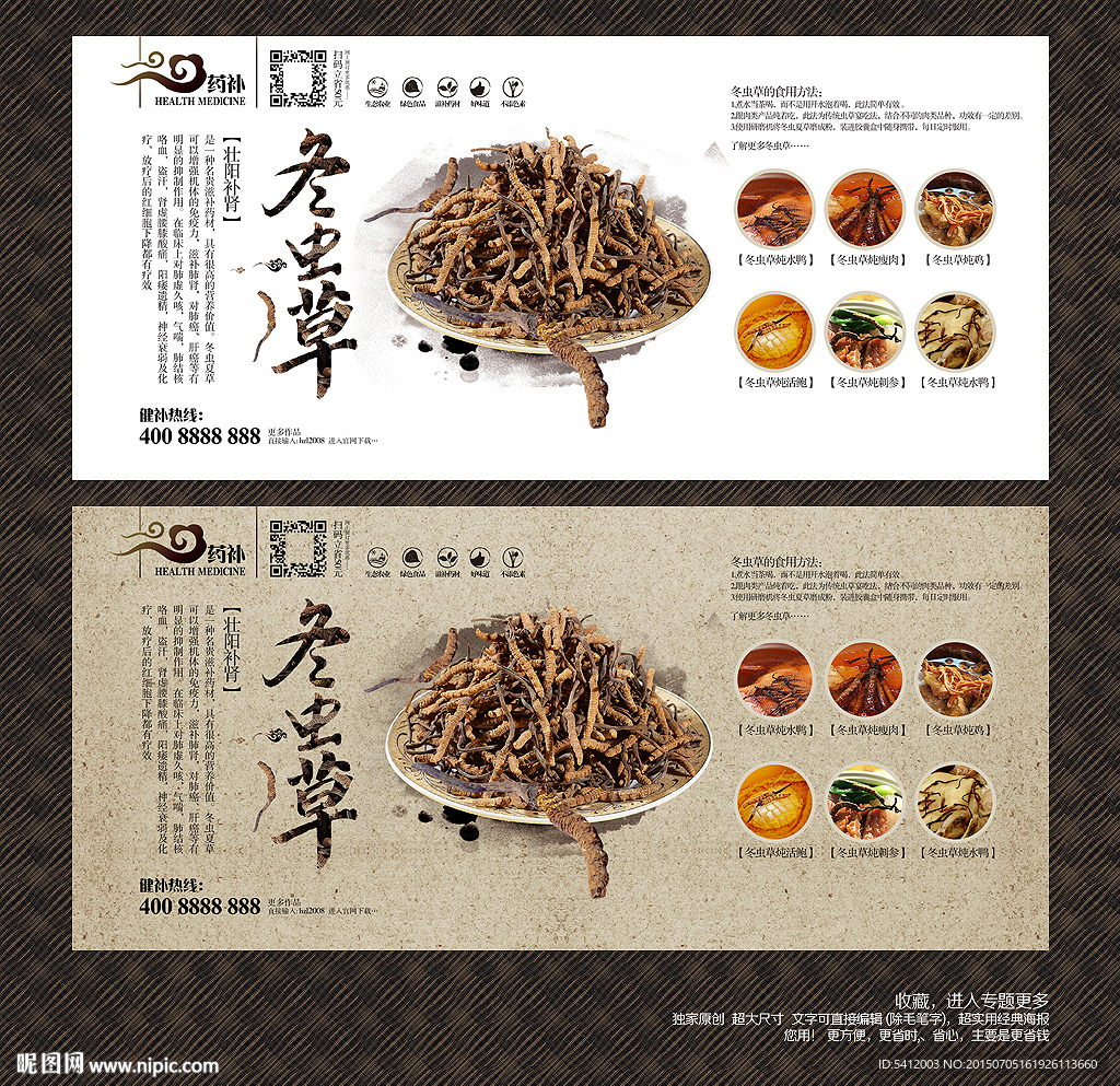 冬虫草海报