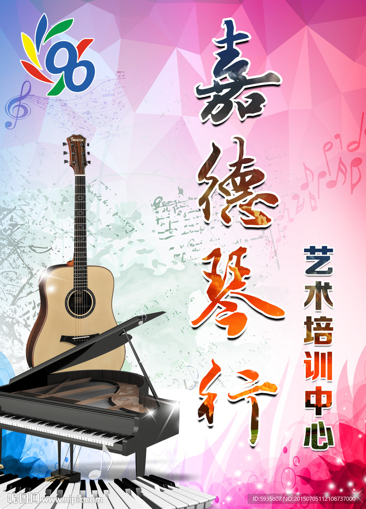 琴行艺术培训
